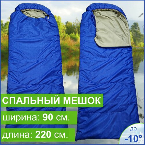 Спальный мешок XXL - синий 450000₽