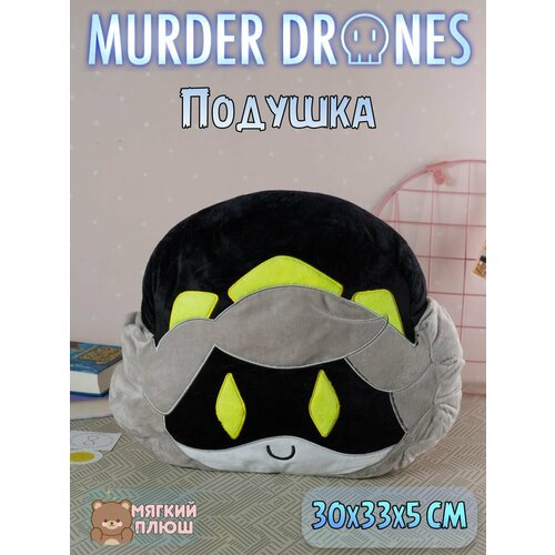 Мягкая игрушка Дроны убийцы murder drones