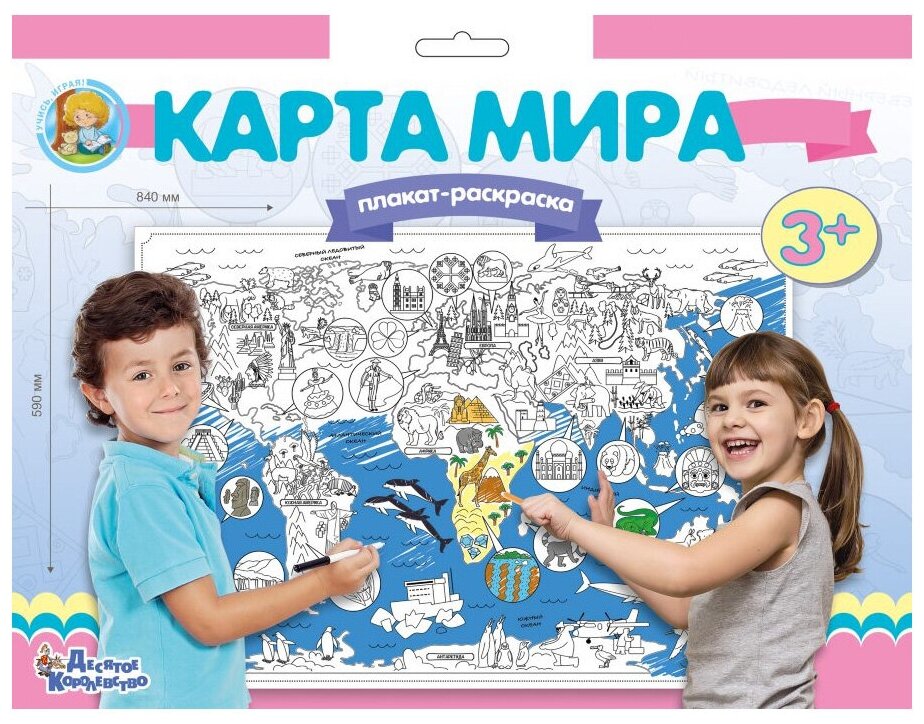 Плакат-раскраска 'Карта мира' (формат А1)