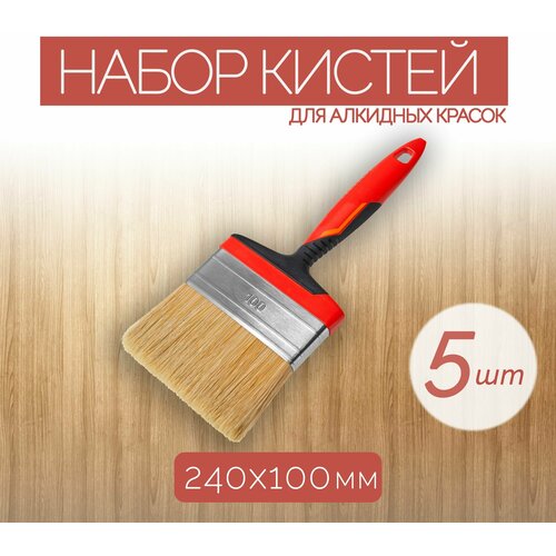 Набор кистей для алкидных красок 100 мм синтетическая 5 шт Не оставляет борозд легко промывается Используется для наружных и внутренних работ 4344₽