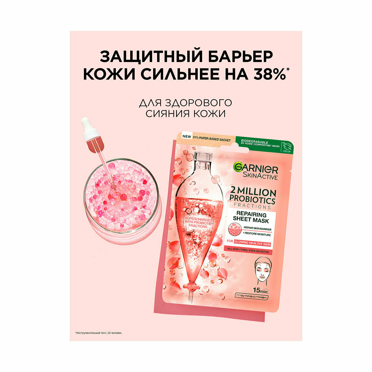 Маска для лица Garnier Skin Naturals Восстанавливающая с пробиотиками 28г ЛОРЕАЛЬ - фото №19