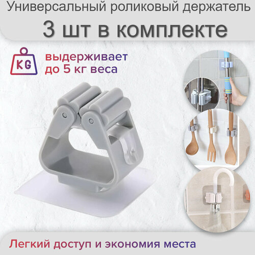4ПХ Настенный держатель для швабры и кухонных приборов серый 3 штуки