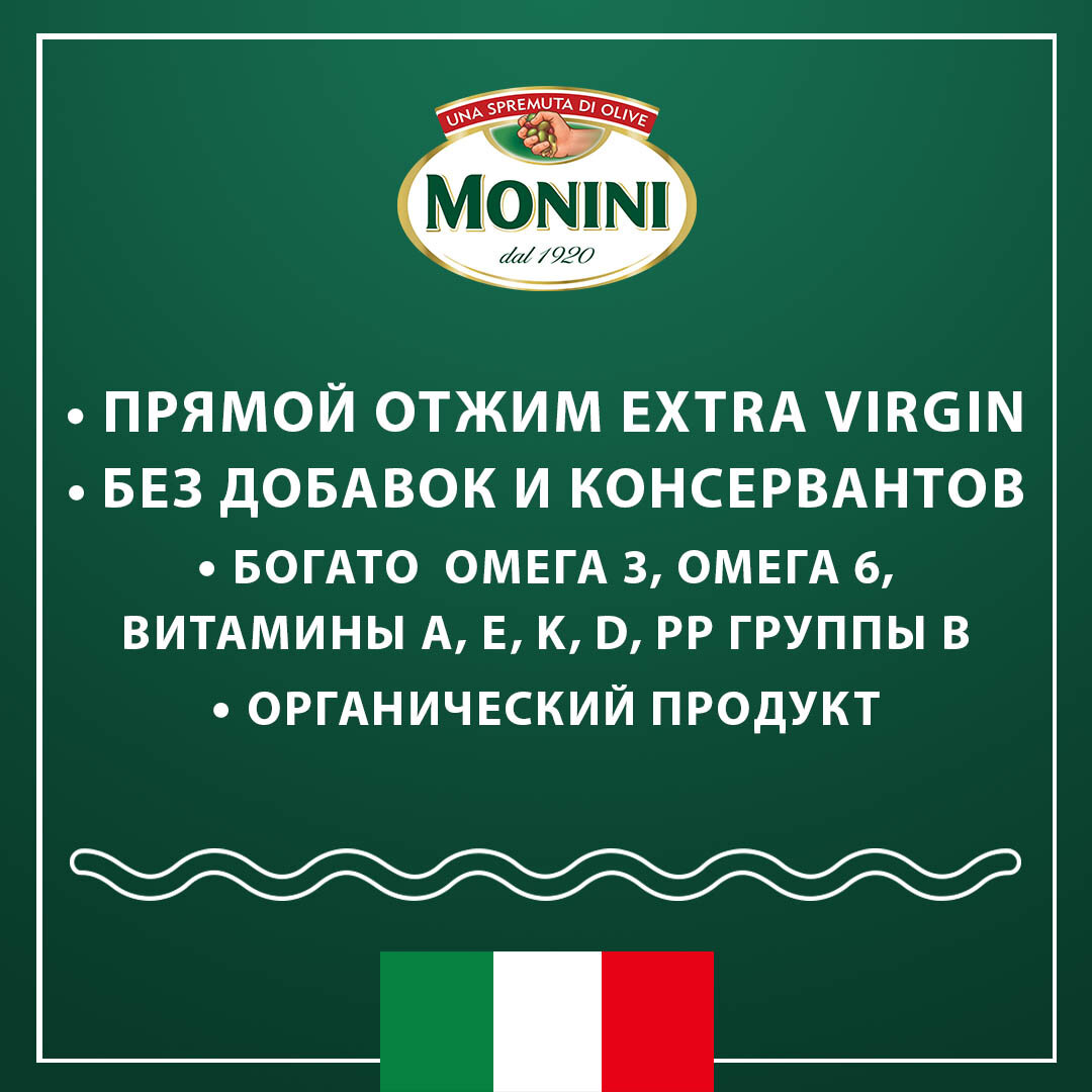 Масло льняное Monin, 250 мл Monini - фото №3