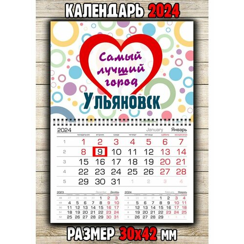Календарь Ульяновск