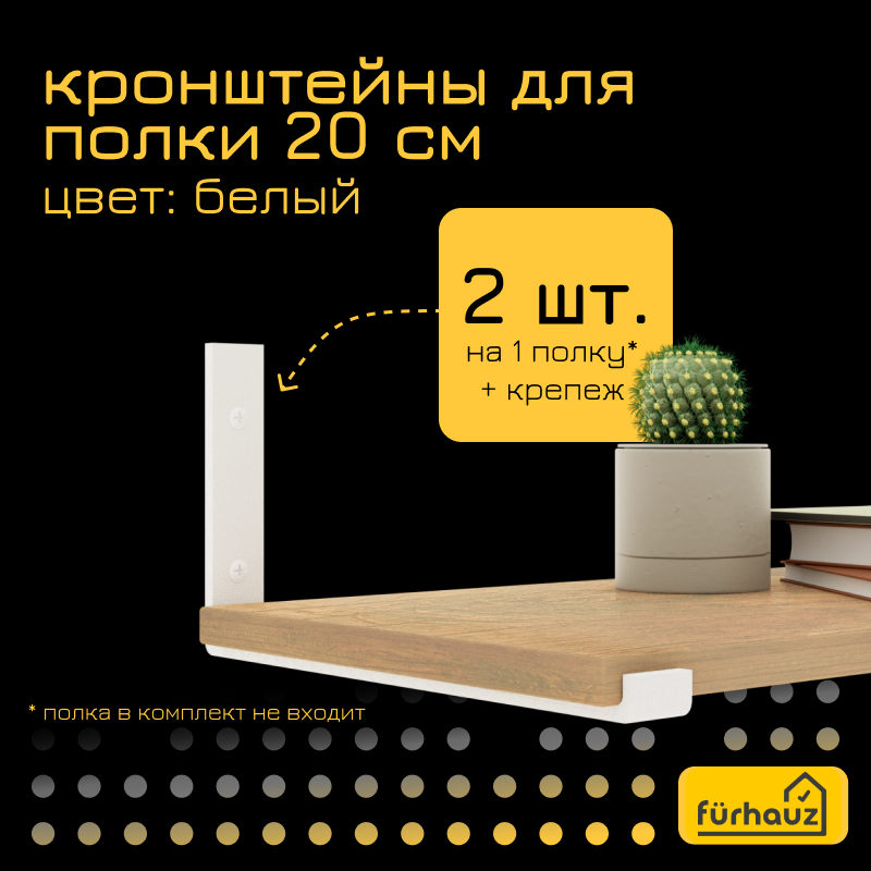 Кронейн Фигурный 20x20 Цвет Белый 2 Купить По Цене 490 ₽ В Москве Со ...