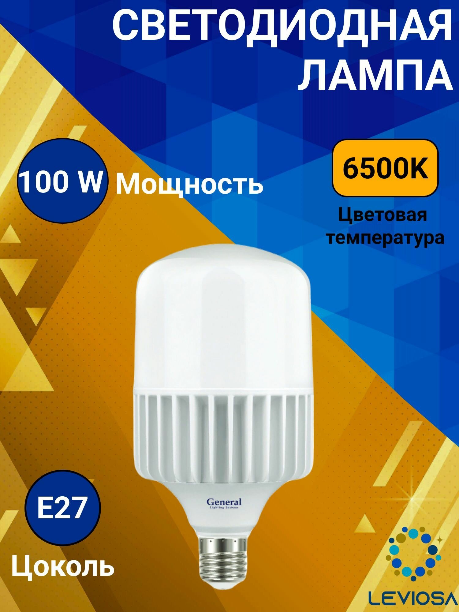 Лампочка светодиодная, General, 1 шт, 100 Вт, Цоколь E27, 6500К, Форма лампы Бочонок, HPL