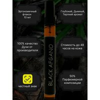 RudLine Black Afgano Духи для мужчин и женщин 10 ml