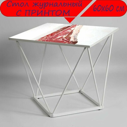 Журнальный стол 
