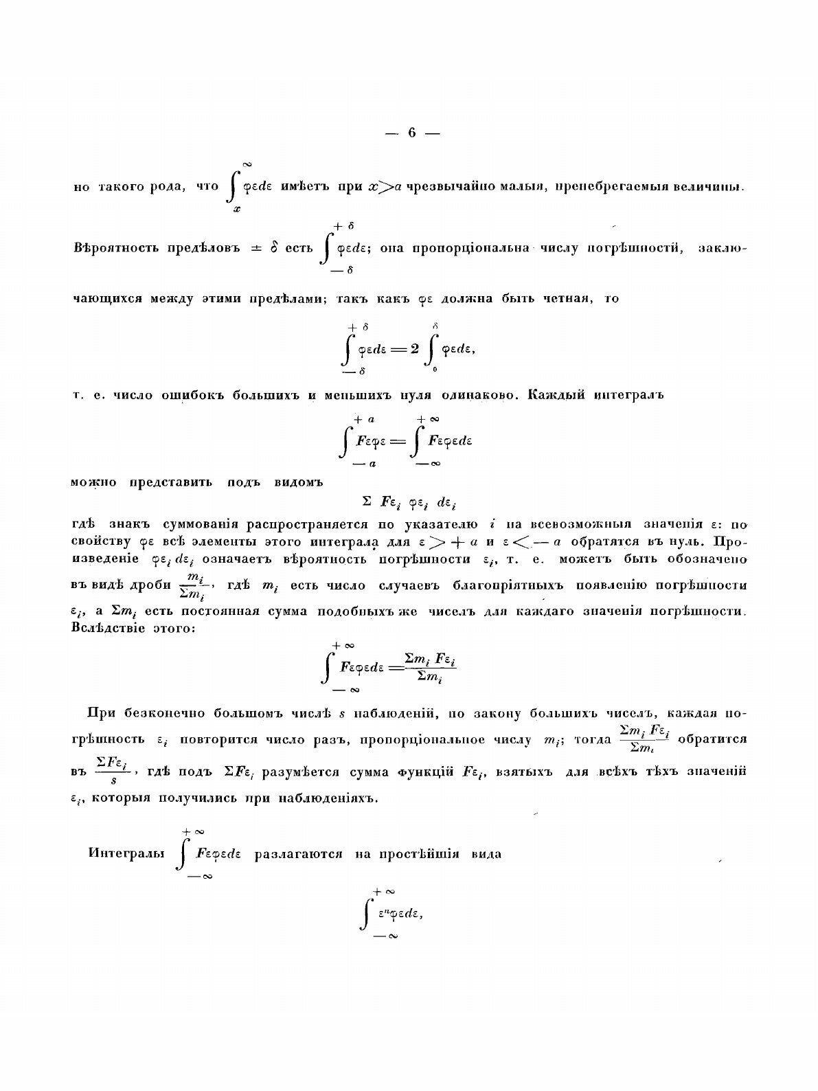 Книга Способ наименьших квадратов - фото №5