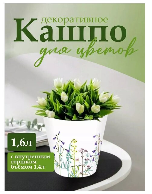 Горшок для цветов InGreen London Deco Meadow grass (d16 см), 1,6 л IG630410569