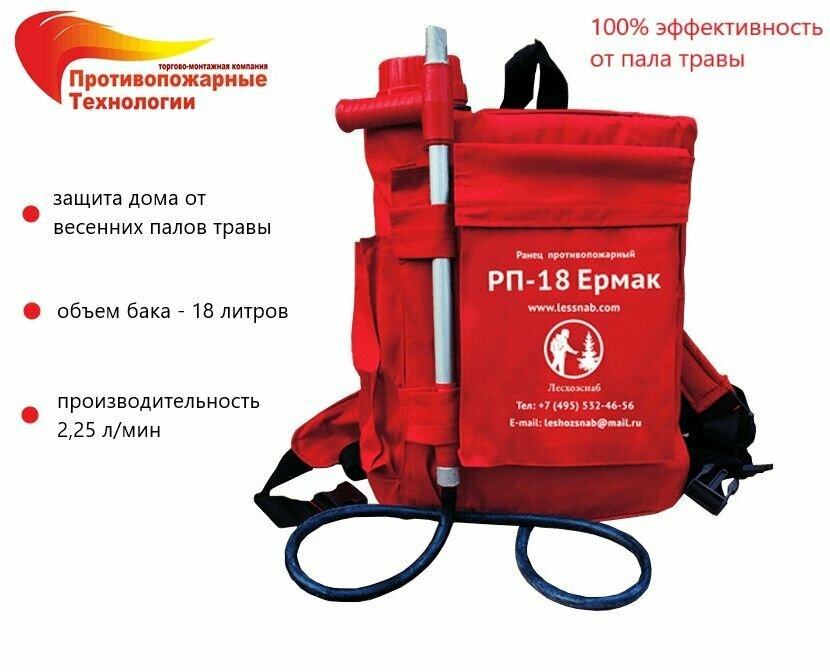 фото Противопожарный Ранец "Ермак РП-18", 18 л.