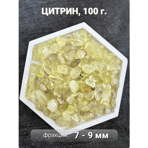 Цитрин камень натуральный, крошка 7-9 мм 100 г, Clear C