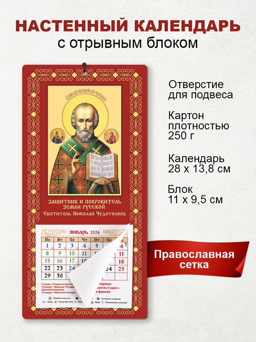 Православный календарь 2024 