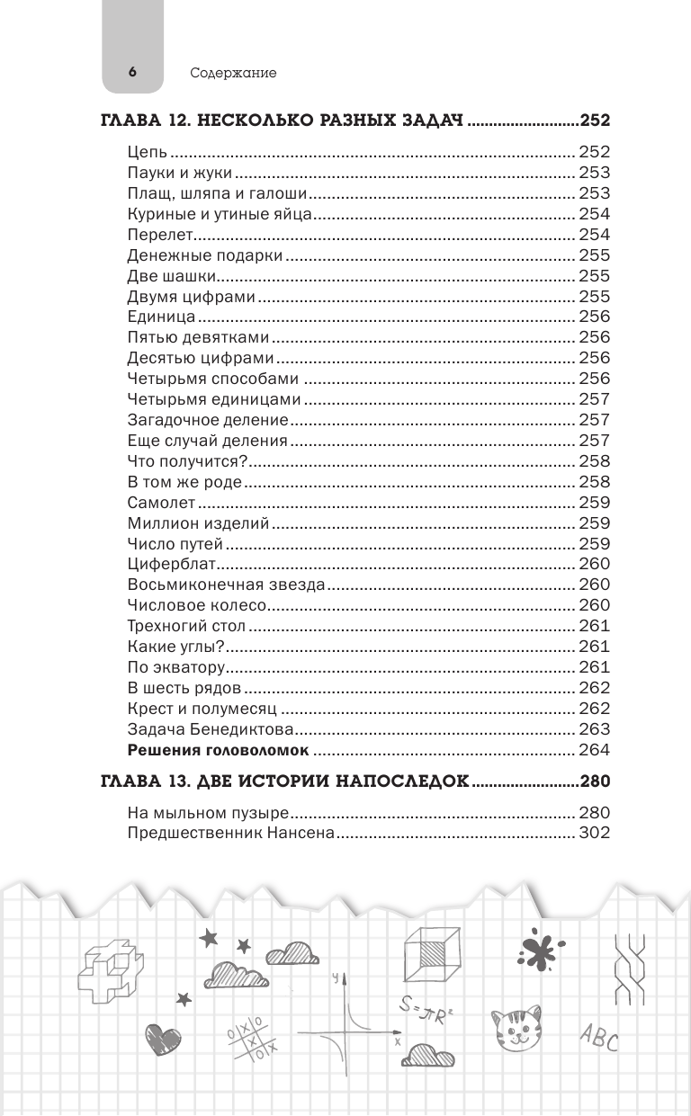Живая математика (Перельман Яков Исидорович) - фото №5