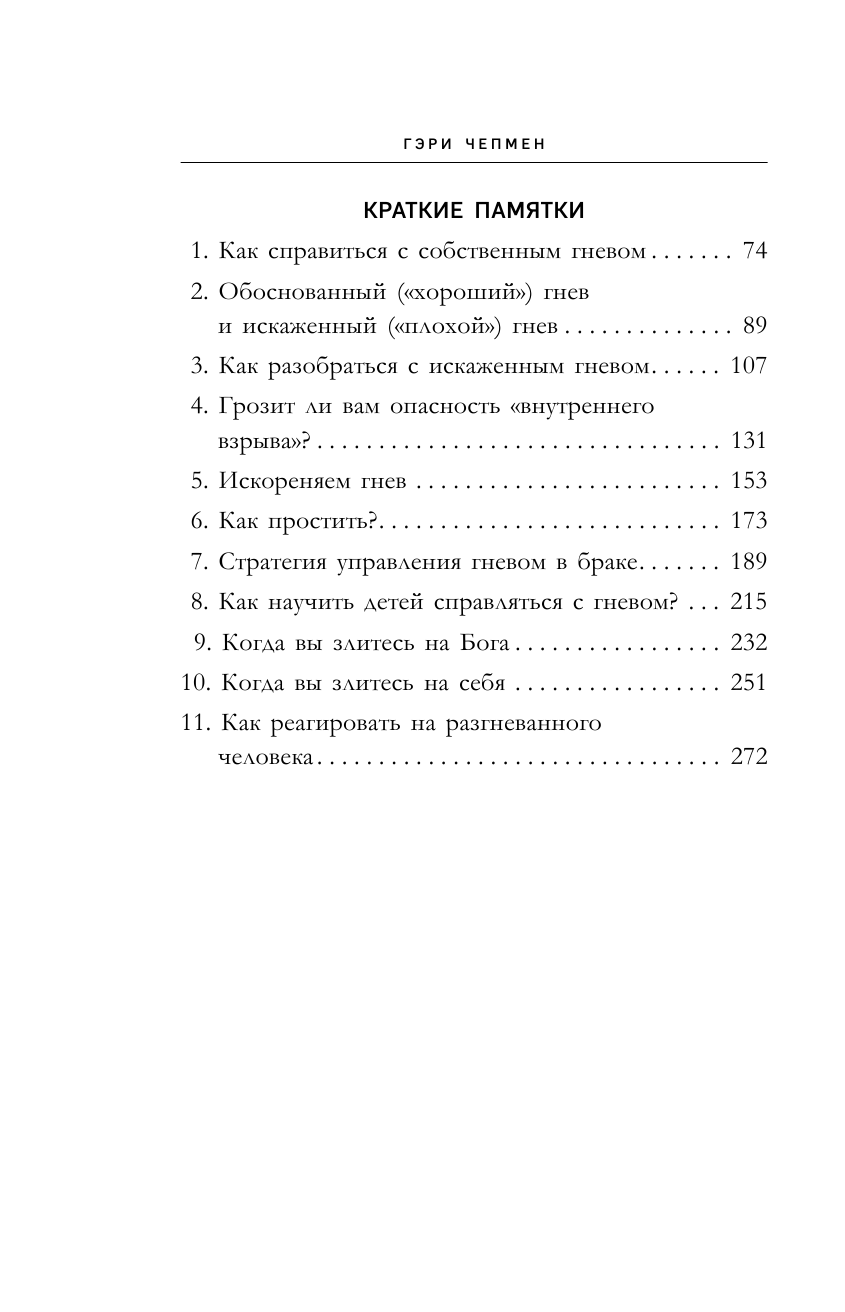 Укрощение гнева. Как подчинить себе его темную силу - фото №9