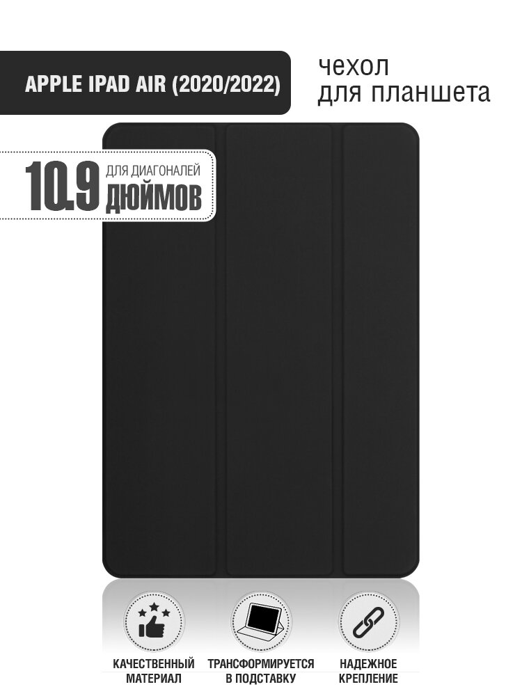 Чехол с флипом для планшета Apple iPad Air (2020/2022) 10.9” DF iFlip-16 (black)