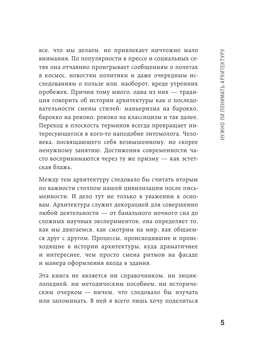 Архитектура. Как ее понимать. Эволюция зданий от неолита до наших дней - фото №5