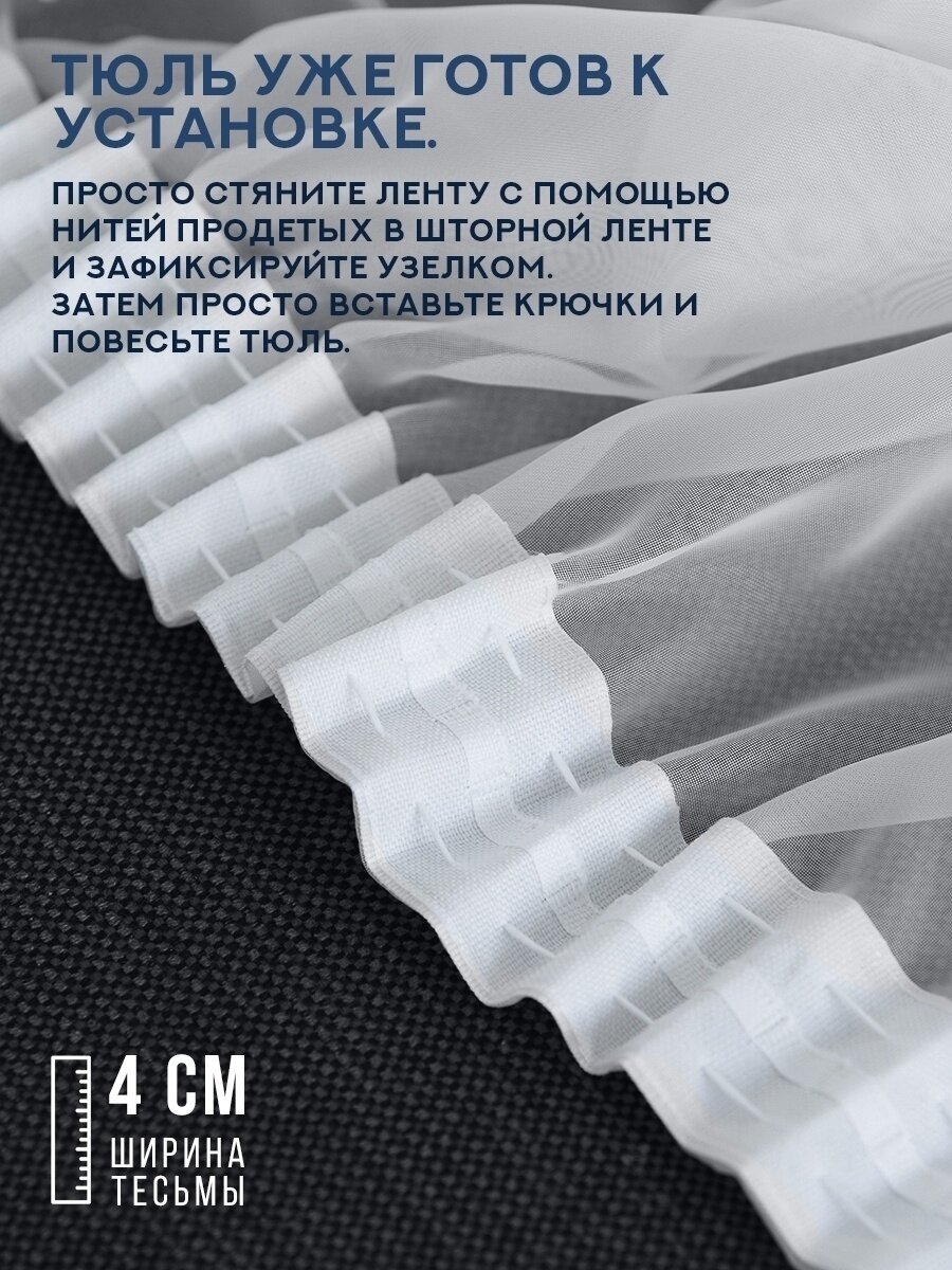 Тюль для комнаты на шторной ленте, Вуаль на кухню, в гостиную, спальню, на балкон, Шторы, Занавески - фотография № 2