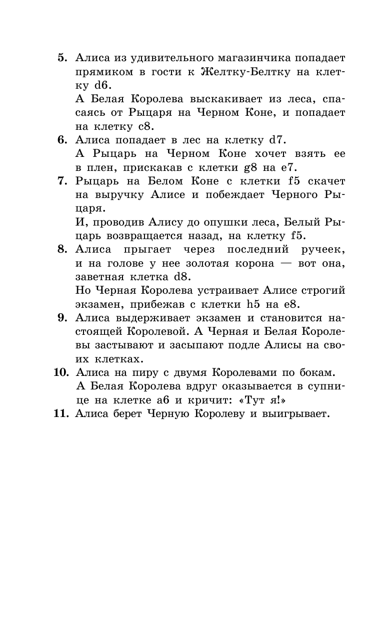 Алиса в Зазеркалье (Тенниел Джон (иллюстратор), Яхнин Леонид Львович (переводчик), Кэрролл Льюис) - фото №10