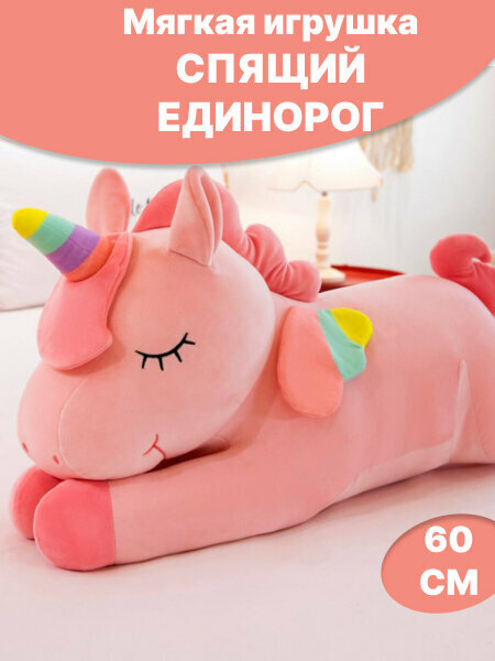 Мягкая игрушка Спящий Единорог