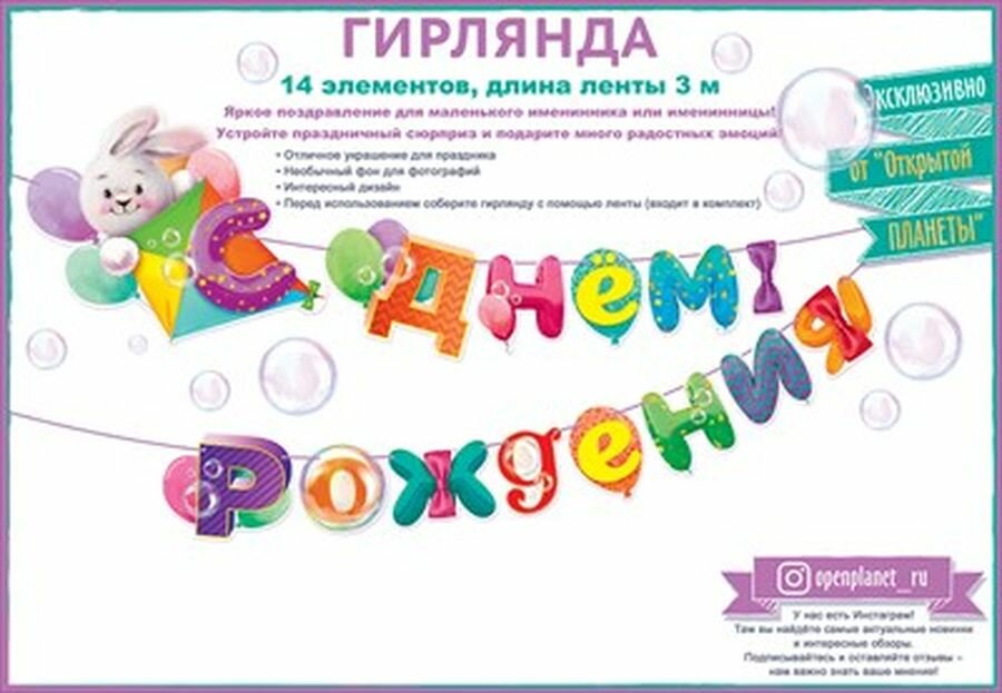 Мир поздравлений Гирлянда "Воздушный змей"