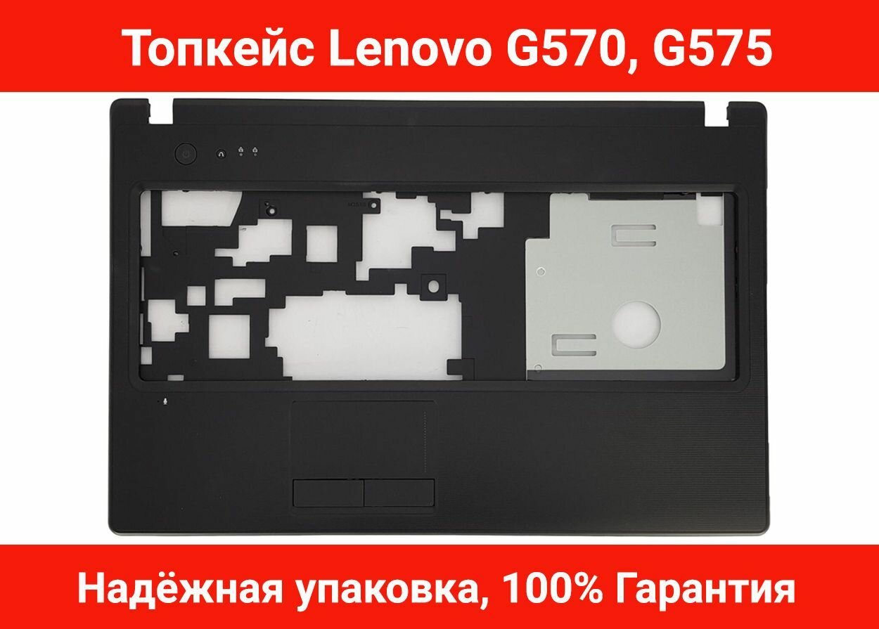 Топкейс Lenovo G570 G575 (верхний корпус ноутбука)