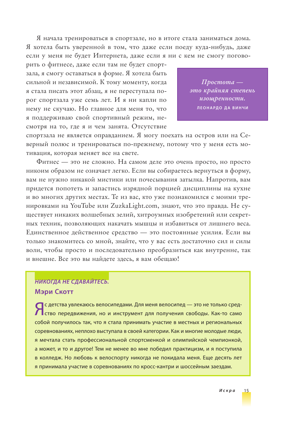 15 минут, чтобы похудеть! Инновационная книга-тренер - фото №10