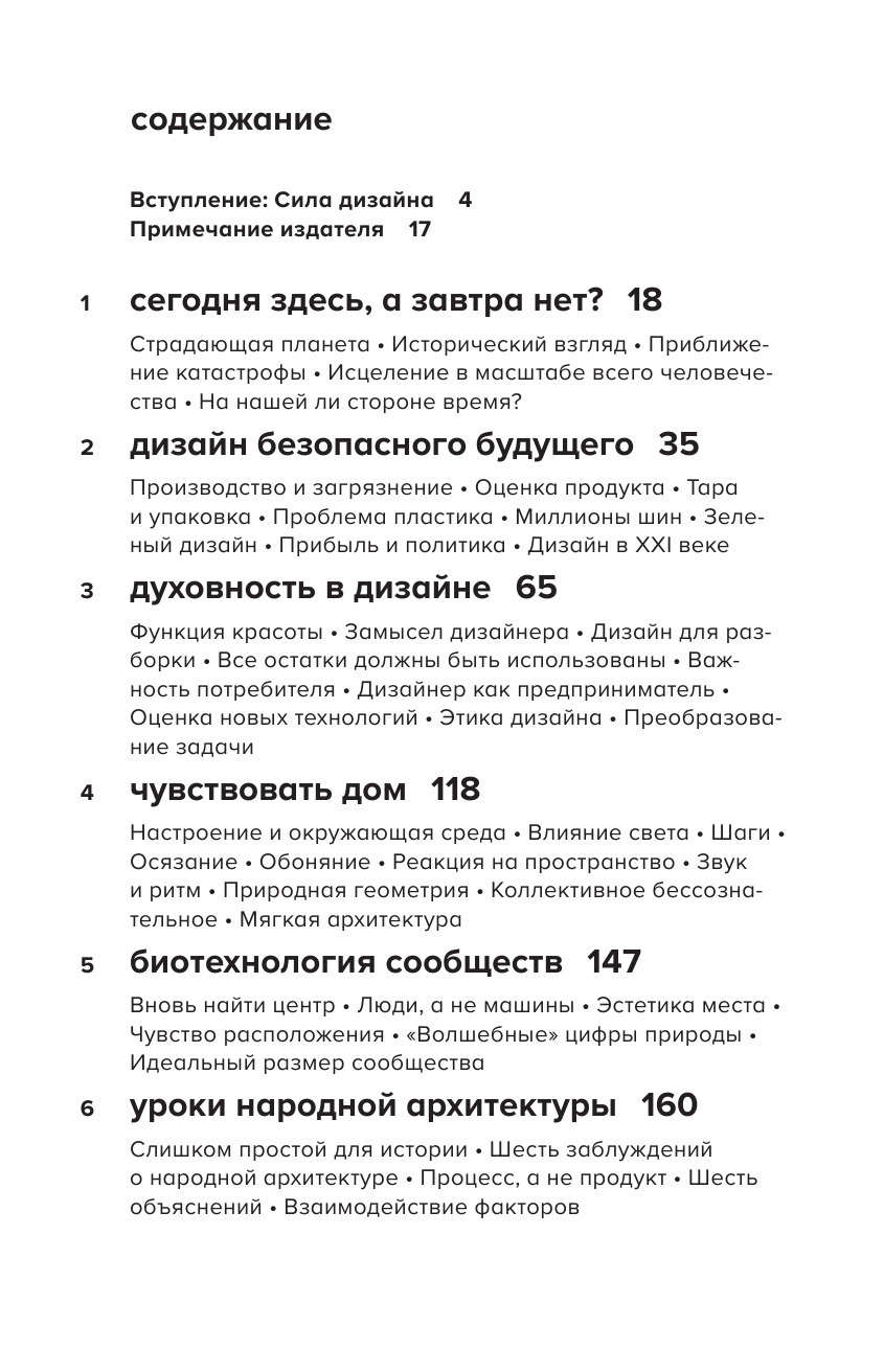 Зелёный императив. Руководство по экологичному и этичному дизайну и архитектуре - фото №3