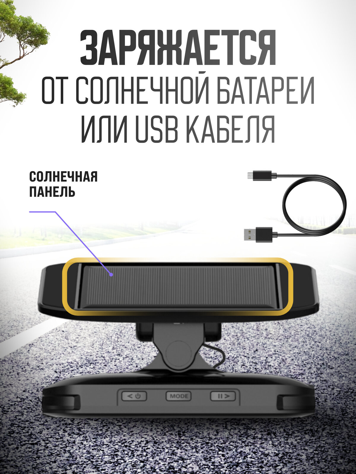 Система контроля давления в шинах TPMS, беспроводная, на солнечной батарее — фото 1