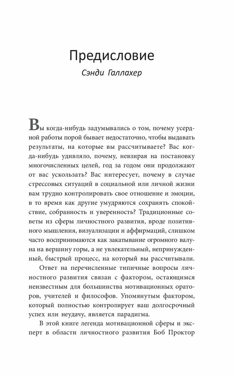 Изменить мышление - изменить жизнь - фото №5