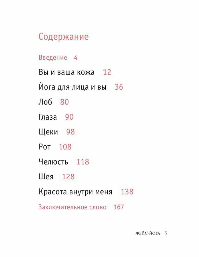 Фейс-йога. Упражнения для лицевых мышц и мотивирующие советы, как сиять изнутри и снаружи - фото №3