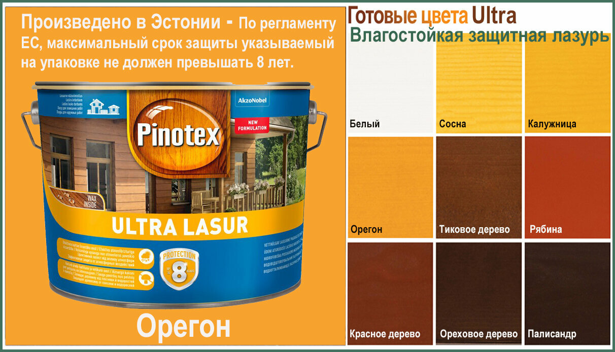 Пропитка для дерева Pinotex Пинотекс ультра (10л)(02) орегон