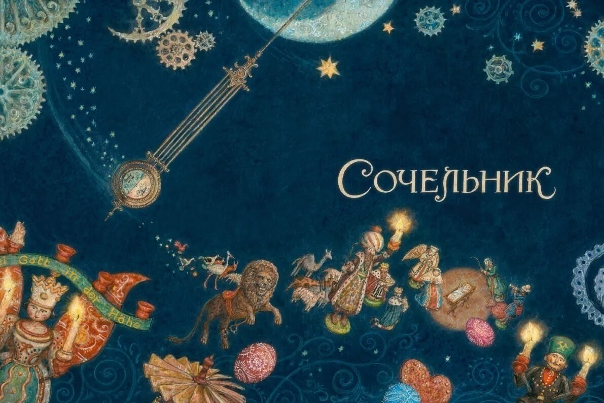 Щелкунчик и мышиный король Сказка - фото №19