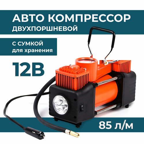Автомобильный двухпоршневой компрессор для накачки шин, насос автомобильный электрический 12v в сумке KINGQUEEN