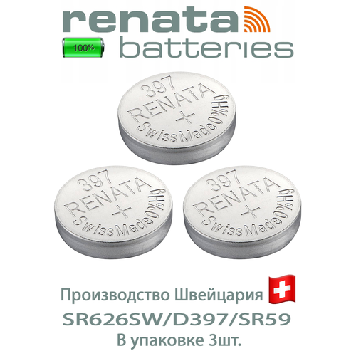 Батарейка RENATA R 397 Швейцария: 3 шт.