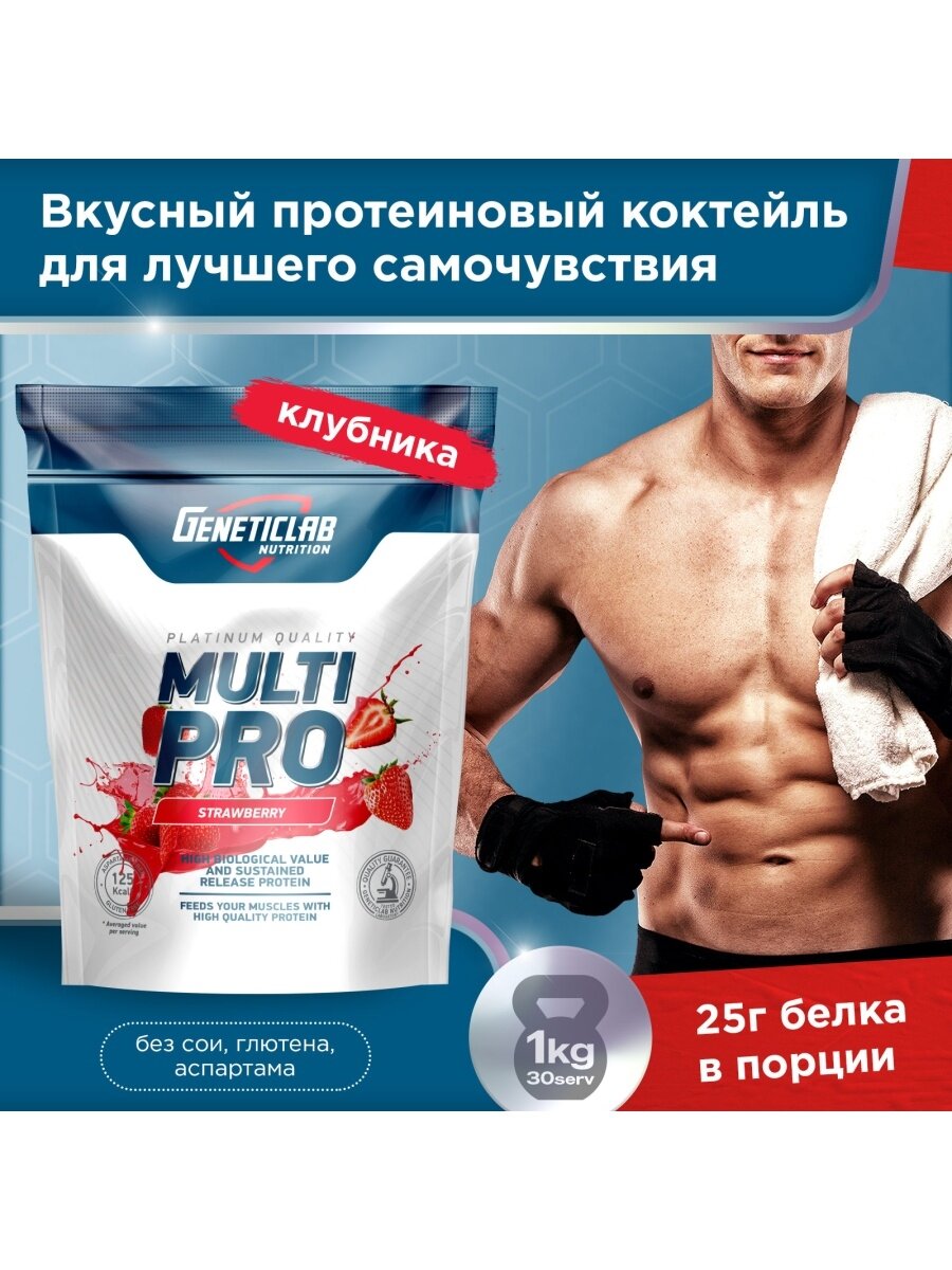 Протеин MULTI PRO 1000 g Клубника