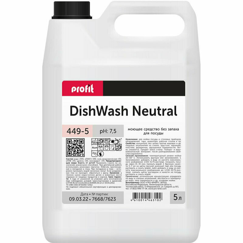 Профхим д/посуды д/ручного мытья, без запаха PROFIT/DISHWASH neutrale, 5л, 1802194