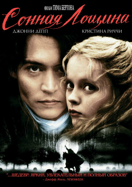 Сонная лощина (региональное издание) (DVD)