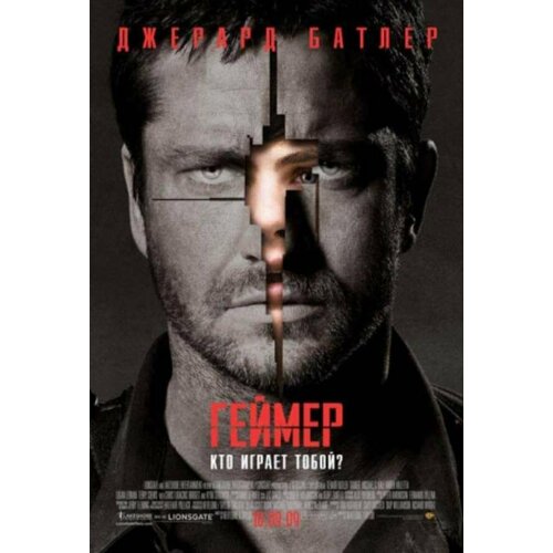 Геймер (2 DVD)