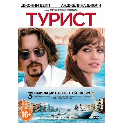 Турист (региональное издание)