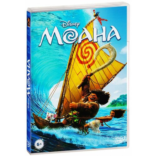 Моана (DVD) рубиано бриттани моана друзья океана