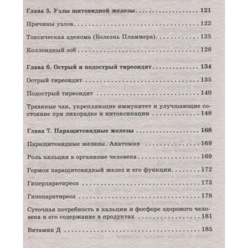 Заболевания щитовидной железы. Советы эндокринолога - фото №3