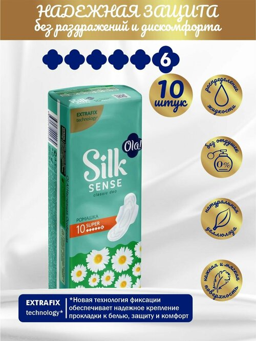 Прокладки толстые Ola! Silk Sense Classic Wings Super ромашка, 10 шт.