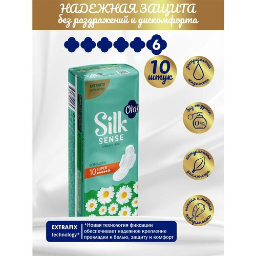 Прокладки толстые Ola! Silk Sense Classic Wings Super ромашка, 10 шт.