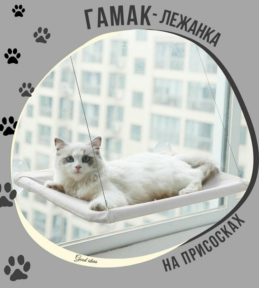 Лежанка для кошек / Good Ideas / гамак на окно серый, 1 шт. - фотография № 1