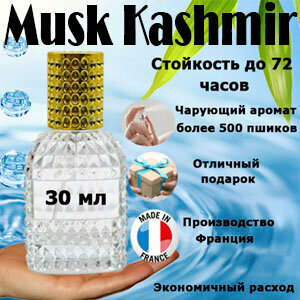 Масляные духи Musk Kashmir, унисекс, 30 мл.