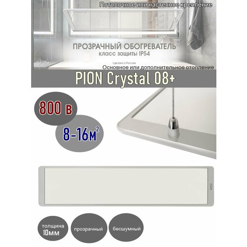 Инфракрасный обогреватель Пион Термоглас Кристалл Crystal-08+, прозрачный пион