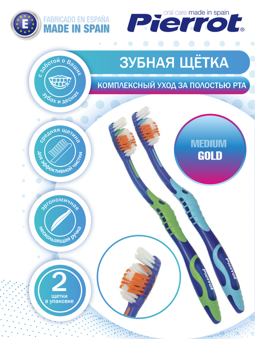 Зубная щетка Pierrot Gold MEDIUM средняя 2 шт. в упак.