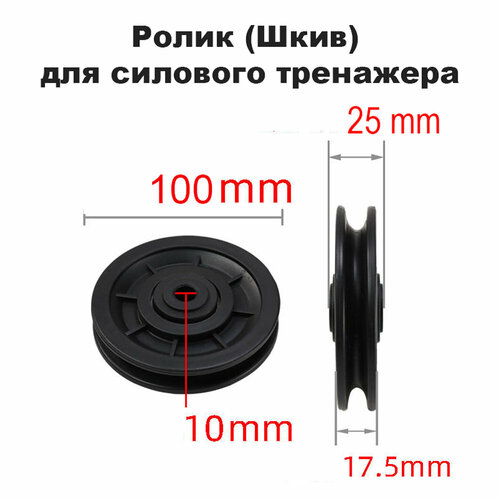 фото Ролик шкив 100мм для грузоблочного тренажера remzona fit