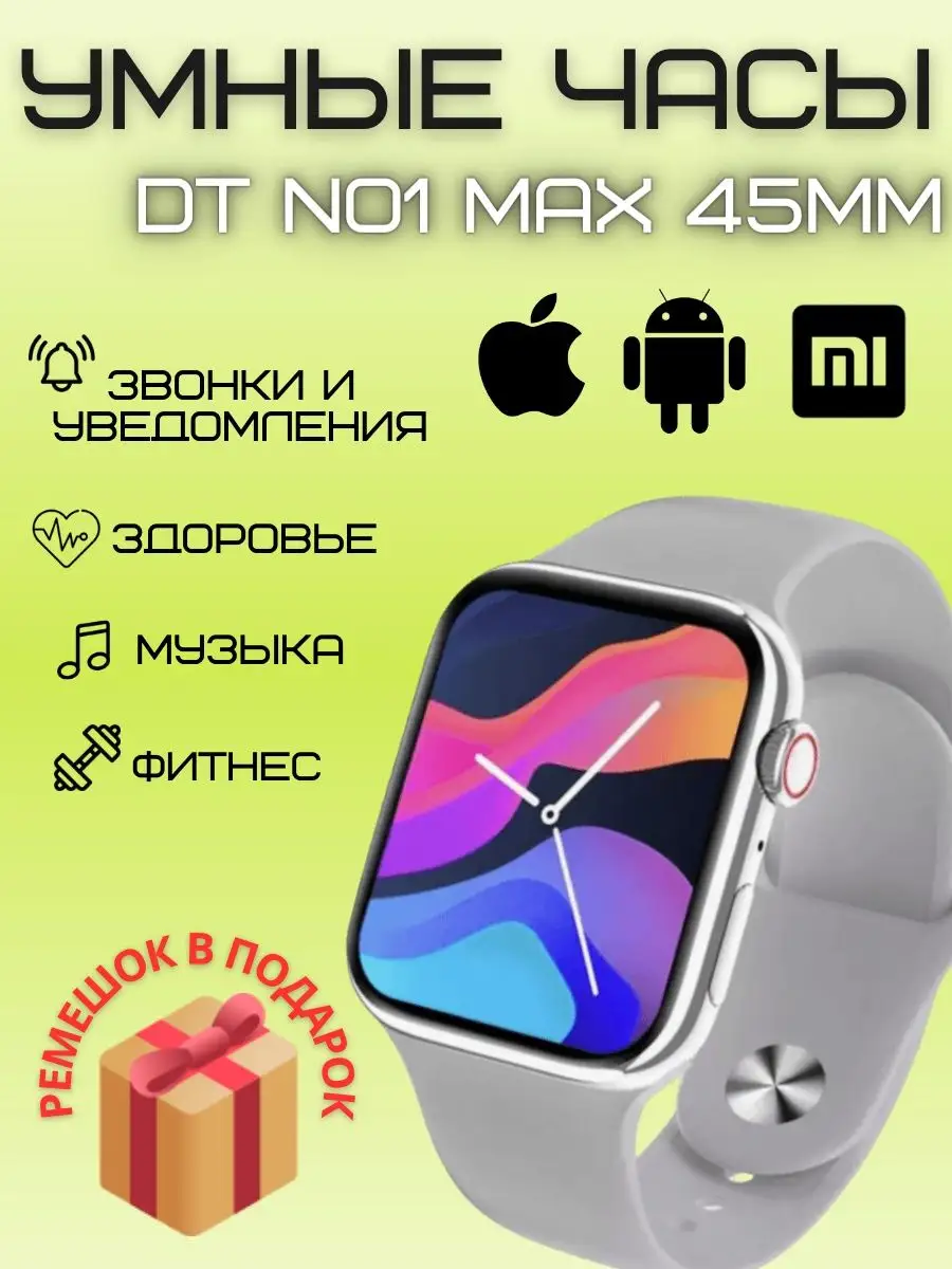 Смарт-часы DT NO1 Max 45 mm наручные